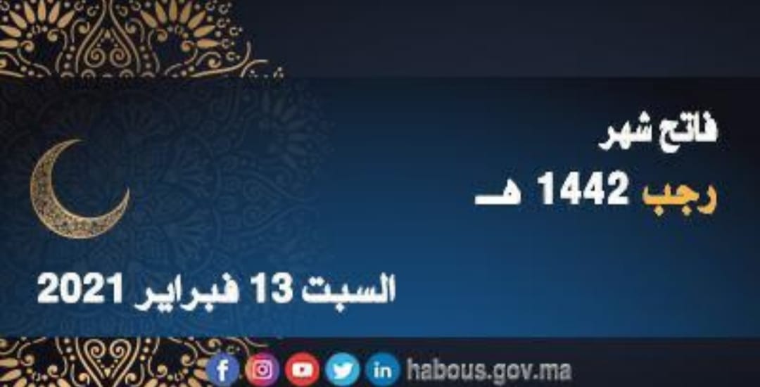 LE MOIS DU RAJAB EST APPARU