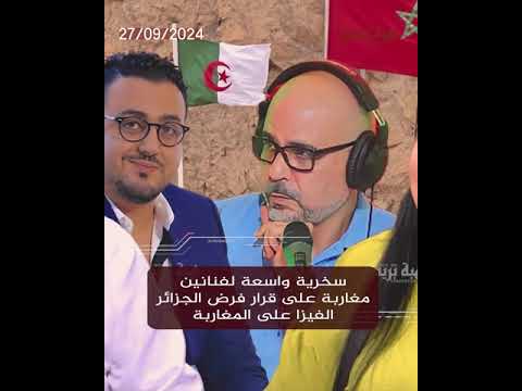 Les artistes marocains ridiculisent largement la décision de l’Algérie d’imposer des visas aux Marocains