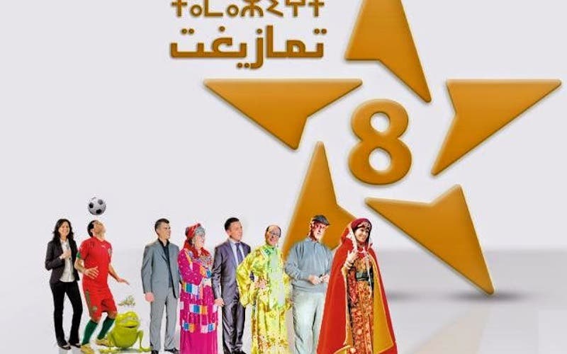 Le réseau de programmes de la chaîne « Tamazight »…une présentation forte de productions modernes pour valoriser et développer la culture amazighe