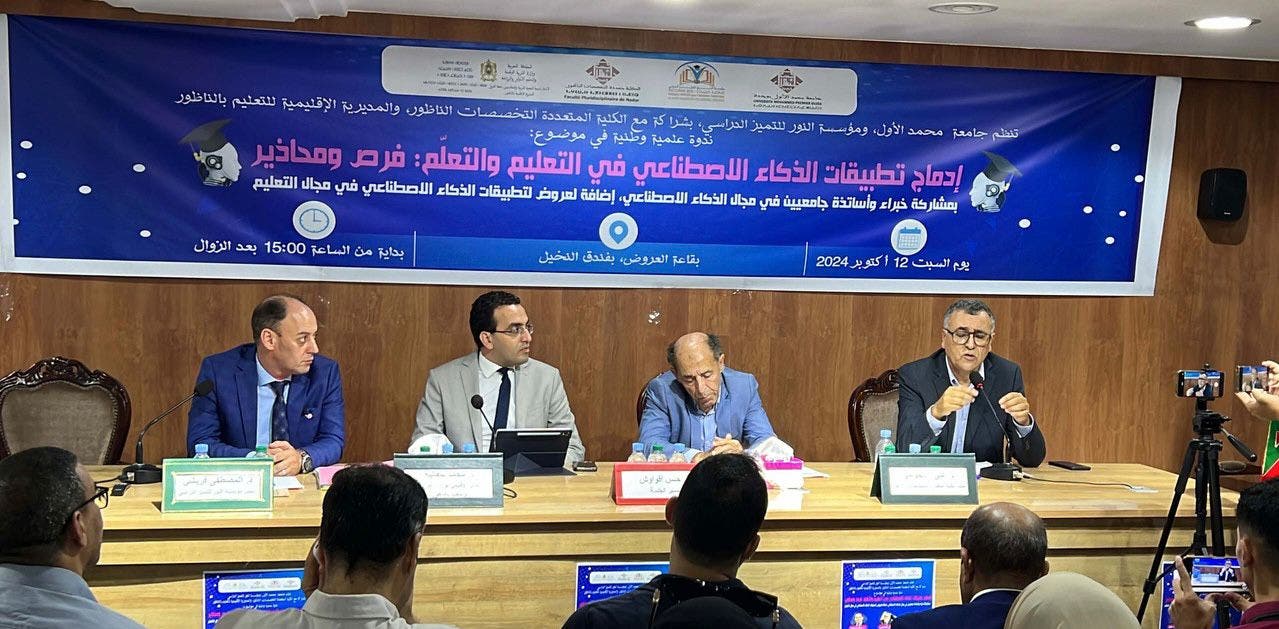 Nador : Un colloque national sur l’intégration de l’intelligence artificielle dans l’enseignement et l’apprentissage