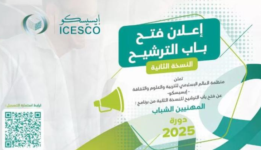 Début des candidatures pour la deuxième session du Programme des Jeunes de l’ISESCO.