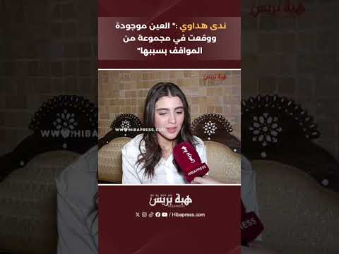 Nada Haddawi : « L’œil existe et je me suis retrouvée dans de nombreuses situations à cause de lui. »
