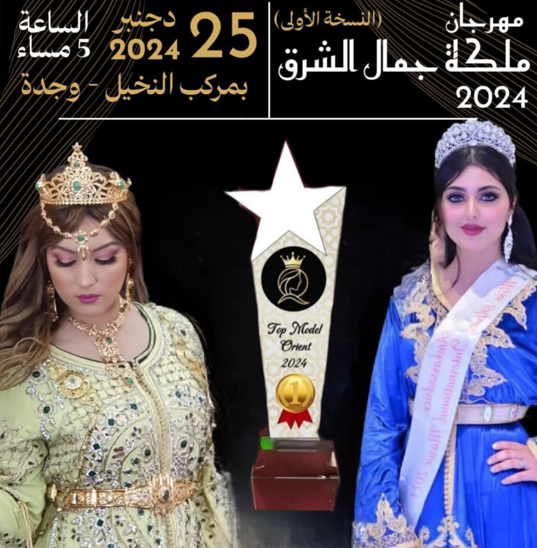 Oujda.. Organisation de la première édition du Festival Miss Est