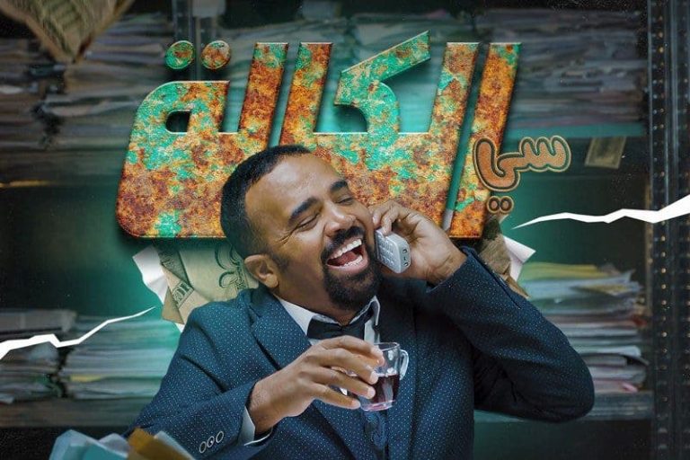 Mohamed Basso annonce la deuxième saison de "Si al -Kalaa" au Ramadan
