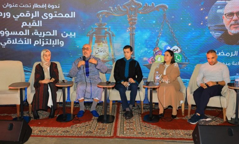 Casablanca .. Un symposium sur le contenu numérique entre la liberté et la responsabilité morale 1 Casablanca .. Un symposium sur le contenu numérique entre la liberté et la responsabilité morale