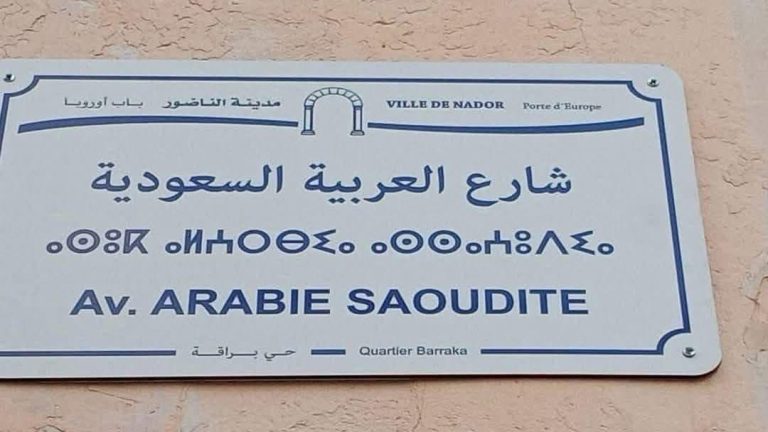 Nador .. rue sans nom et quartiers sans développement: le groupe a-t-il trompé les habitants de Barah?