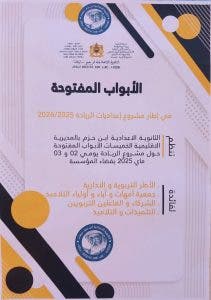 Tiflet .. Ibn Hazm High School célèbre le projet de leadership pédagogique avec un soutien politique local (photos)