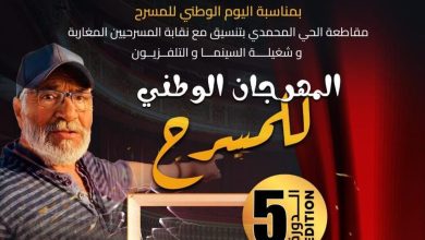 Le quartier Muhammadi célèbre le théâtre dans sa cinquième session et honore l'esprit de l'artiste Ahmed Kars