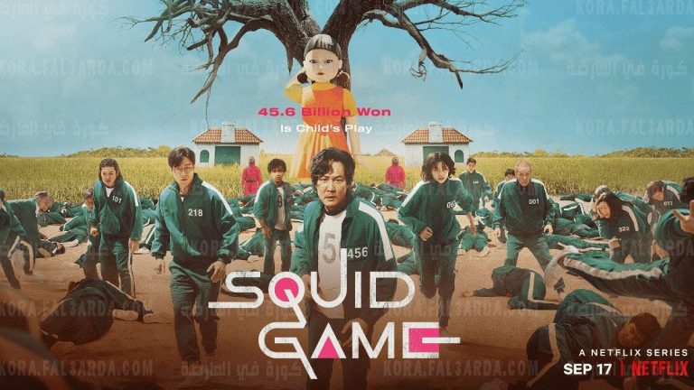 "Netflix" révèle la date de la dernière saison du "AL -Houbi Game"