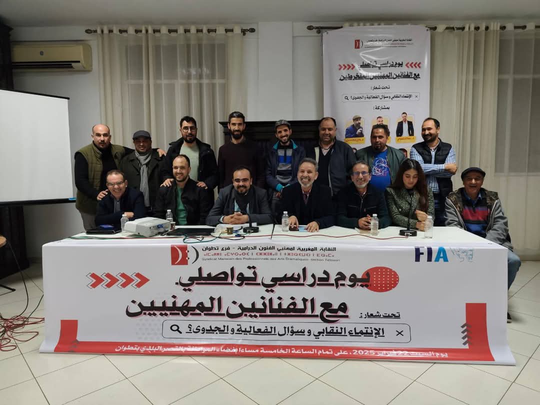 Tetouan .. Le syndicat des professionnels des arts dramatiques commémore Mayi May et appelle à l'équité sociale