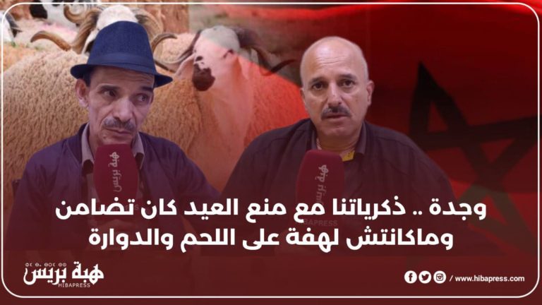 Vidéo: Les citoyens invoquent leurs souvenirs avec la décision d'exempter le rituel du sacrifice