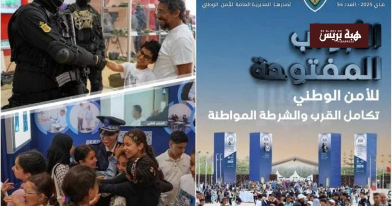 Magazine de police .. un dossier spécial sur la sixième session des jours d'Open Doors pour la sécurité nationale