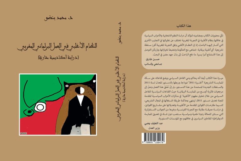 Nouveau livre analyse la relation entre les partis et le système majoritaire après la constitution de 2011