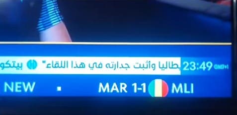 Une chaîne algérienne censure le drapeau marocain lors de la présentation des résultats de la CAN