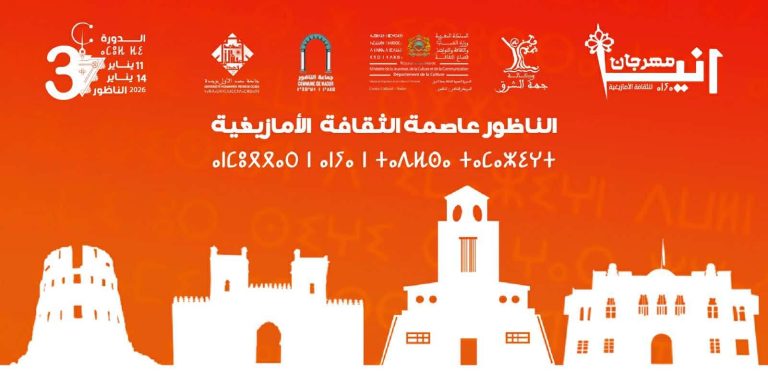 Nador.. Le festival Anya 2026, un carrefour de la créativité amazighe et un hommage aux femmes marocaines