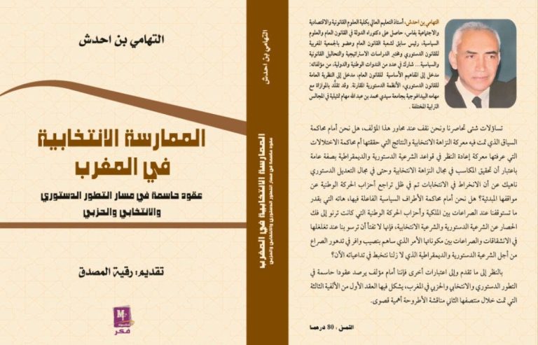 Un nouveau livre met en lumière la pratique électorale au Maroc