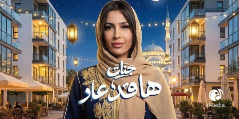 Jannat Mahid lance "Ha Qad 'Aad" pour célébrer l'arrivée du mois de Ramadan