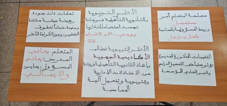 Nador.. Rassemblement de protestation au lycée Farhana