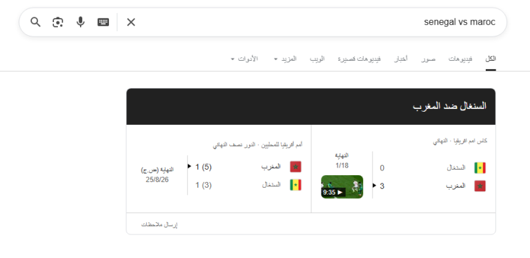 Google et les plateformes sportives mondiales valident la victoire du Maroc sur le Sénégal en finale de la CAN 2025