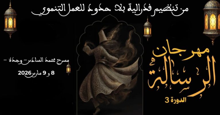 Oujda.. Organisation du festival "Message" de musique spirituelle