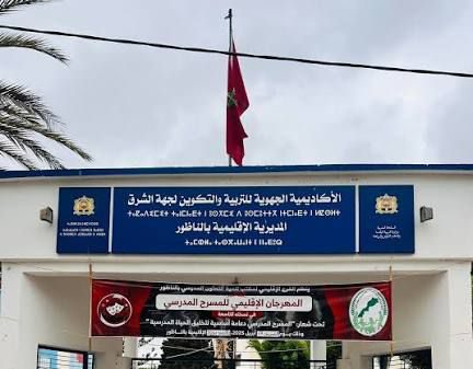 Nador.. Le syndicat des administrateurs éducatifs dénonce le ciblage des cadres administratifs au collège Beni Ensar