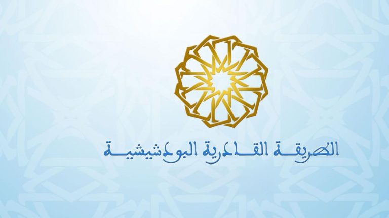 La Tariqa Qadiriyya Boudchichiyya organise la première édition des "Conseils des Lumières"