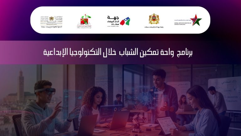 Casablanca.. Lancement du projet « Oasis pour l'autonomisation des jeunes grâce à la technologie créative »