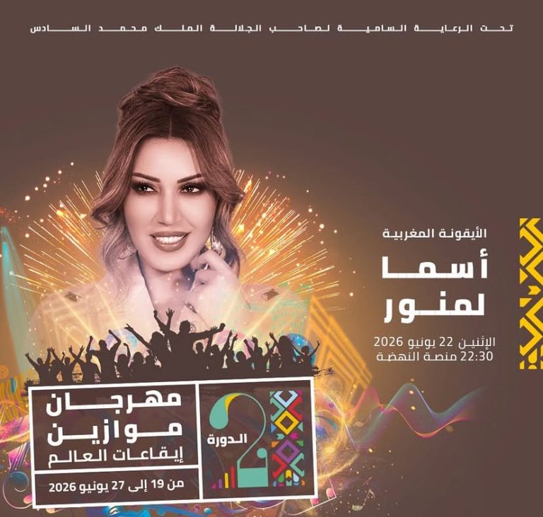 Asma Lmnawar illumine la scène Nahda lors de la 21ème édition du Festival Mawazine
