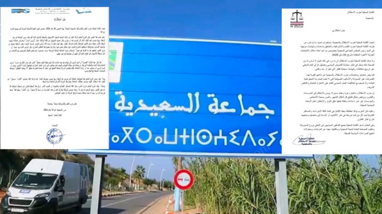 La Saïdia .. Une guerre de "communiqués" s'allume entre le "PPS" et le "PI" après les élections partielles