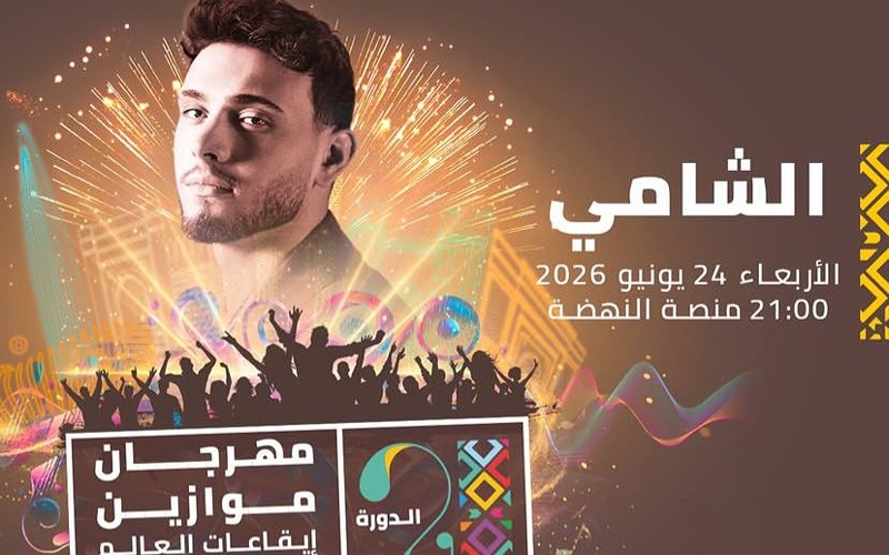 Al-Shami donne un concert très attendu à Rabat dans le cadre du festival Mawazine