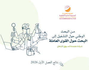 HCP: Situation du marché du travail au Maroc au premier trimestre de 2026 à partir de la nouvelle enquête sur la main-d’œuvre (EMO2026)