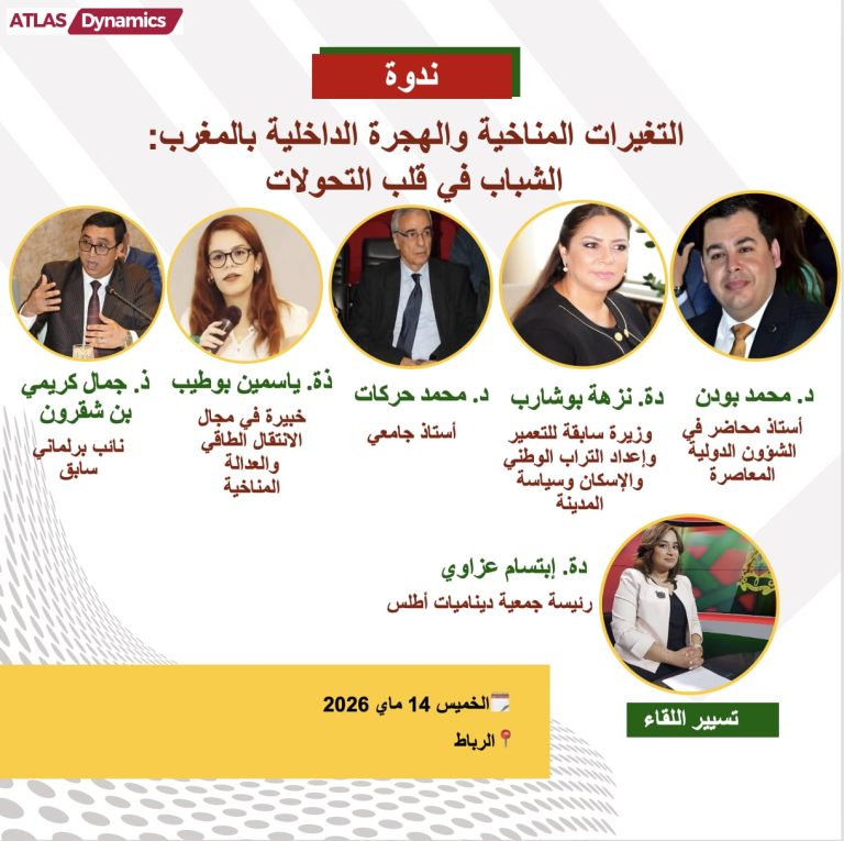 Rabat… Conférence sur les changements climatiques et la migration interne au Maroc