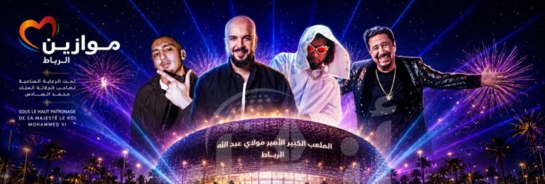 Mawazine élève le niveau du spectacle.. Le Grand Stade de Rabat accueille les plus grandes soirées de la 21ème édition