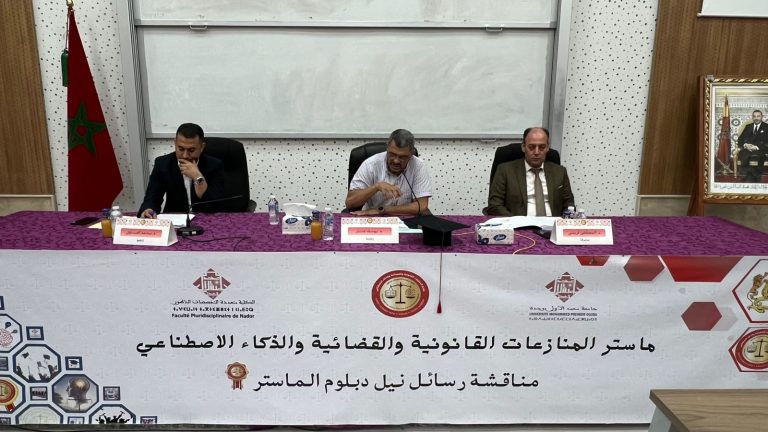 La الناظور inaugure l'ère de la “Justice Numérique”.. Premières discussions du Master “Litiges et Intelligence Artificielle”