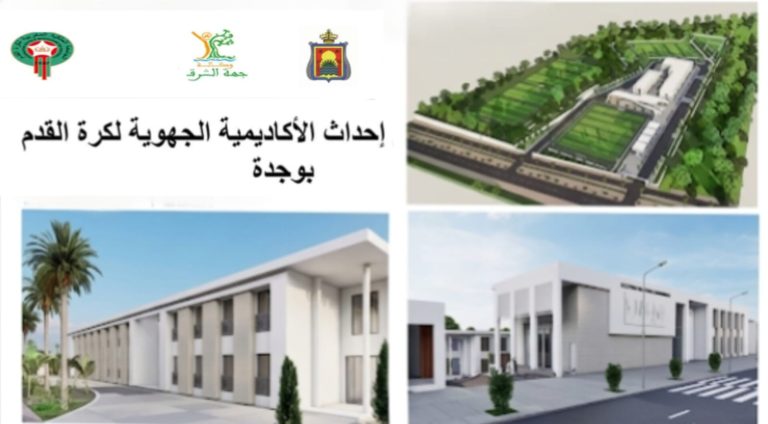 Le Conseil Régional de l'Oriental approuve la création de l'Académie Régionale de Football à Oujda