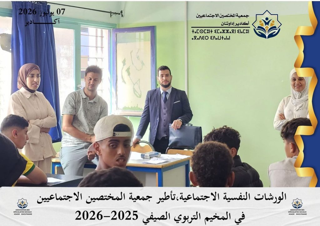 Lancement du camp d'été au lycée technique El Idrissi d'Agadir