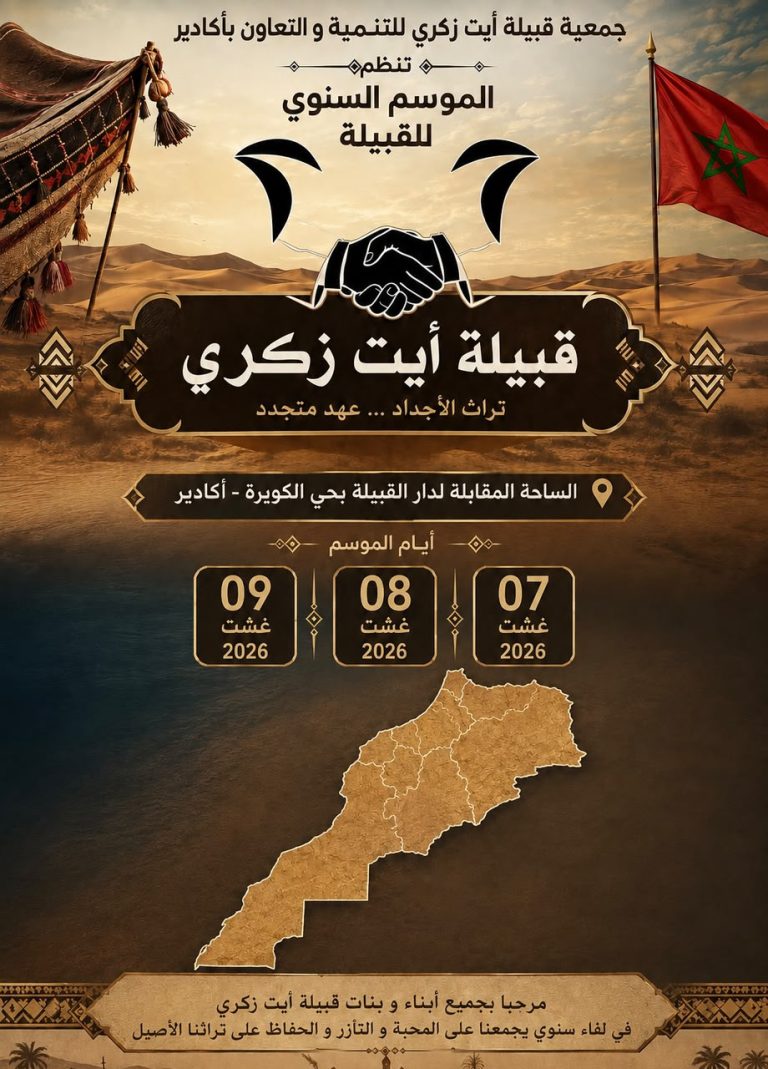 Agadir.. la tribu "Aït Zekri" célèbre sa saison annuelle