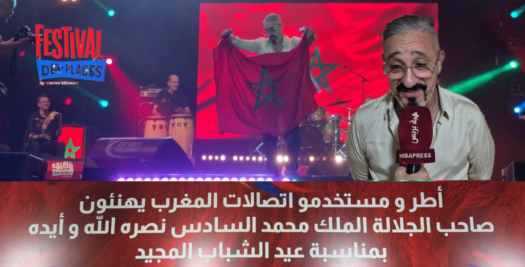 Saïdia.. une affluence record dépassant les 55 000 personnes pour le spectacle de Sonhaji au Festival des Plages d'Inwi (Vidéo)