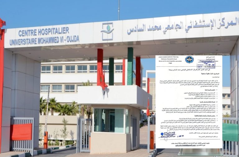 Oujda .. Le bureau unifié de l'UMT adresse une note de doléances urgente au Directeur Général du CHU