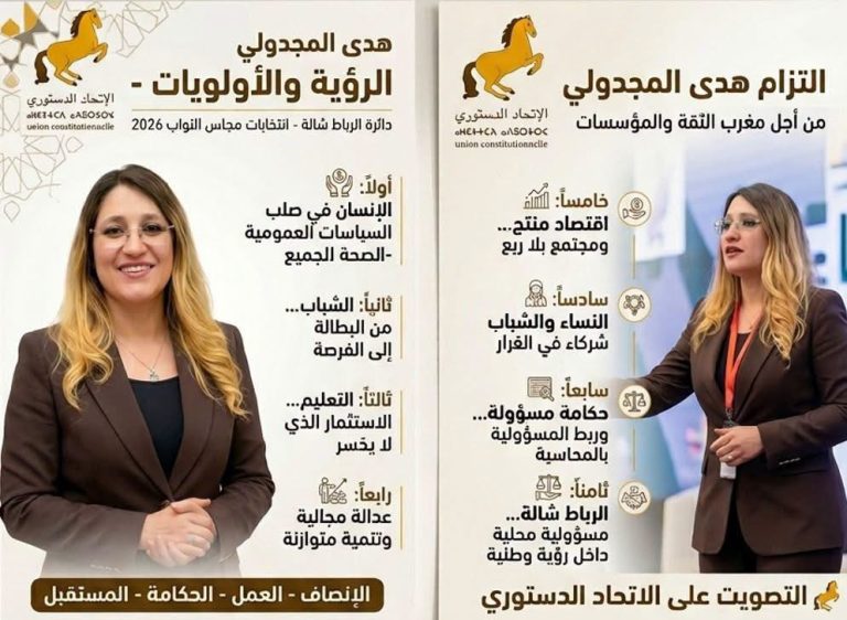 Hoda El Majdouli parie sur la proximité avec les citoyens et expose sa vision pour la réforme de l'éducation
