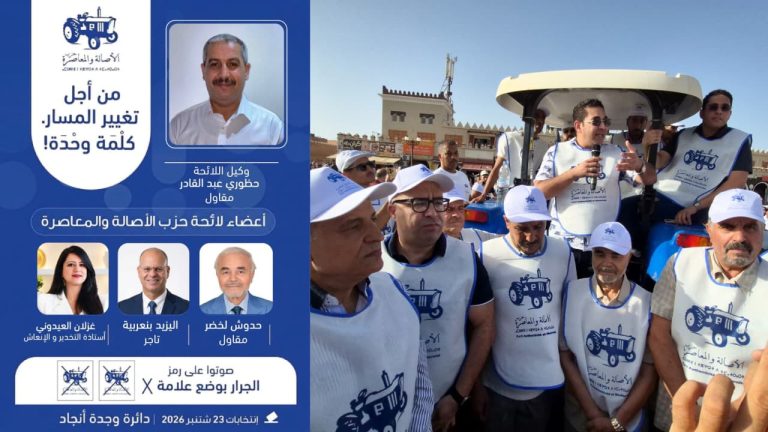 Oujda .. Lancement de la campagne électorale du "PAM" pour soutenir le candidat Abdul Qader Huduri avec une participation massive