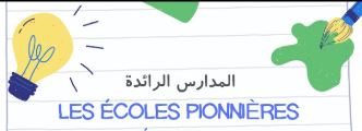 Écoles pionnières au Maroc : une réponse à la crise des apprentissages, mais à quelles conditions ?
