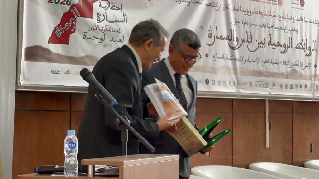 Laâyoune... une conférence scientifique met en lumière les liens spirituels et historiques qui l'unissent à la ville de Fès