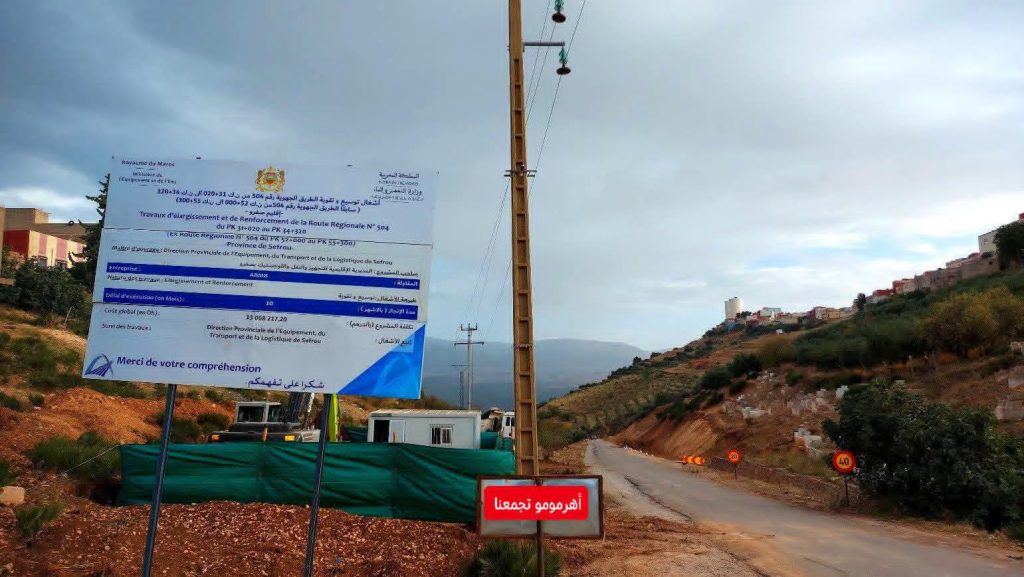Sefrou.. Lancement des travaux d'élargissement et de renforcement de la Route Régionale 504 entre Ribat El Kheir et Ighzrane